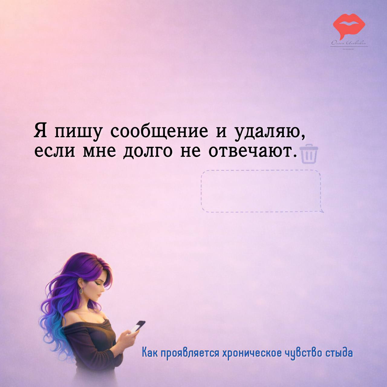 Как проявляется хронический стыд